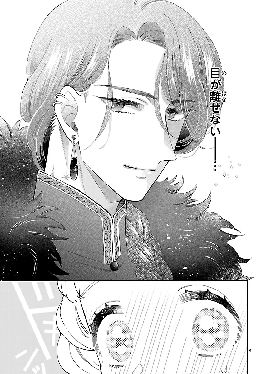 Kedamono Ouji no Nisekoi Hanayome - Chapter 1 - Page 13