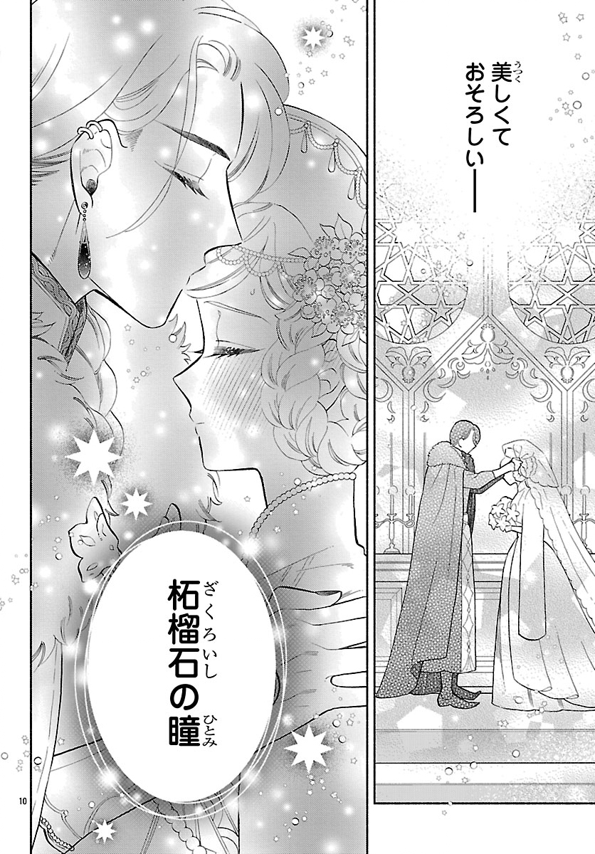 Kedamono Ouji no Nisekoi Hanayome - Chapter 1 - Page 14