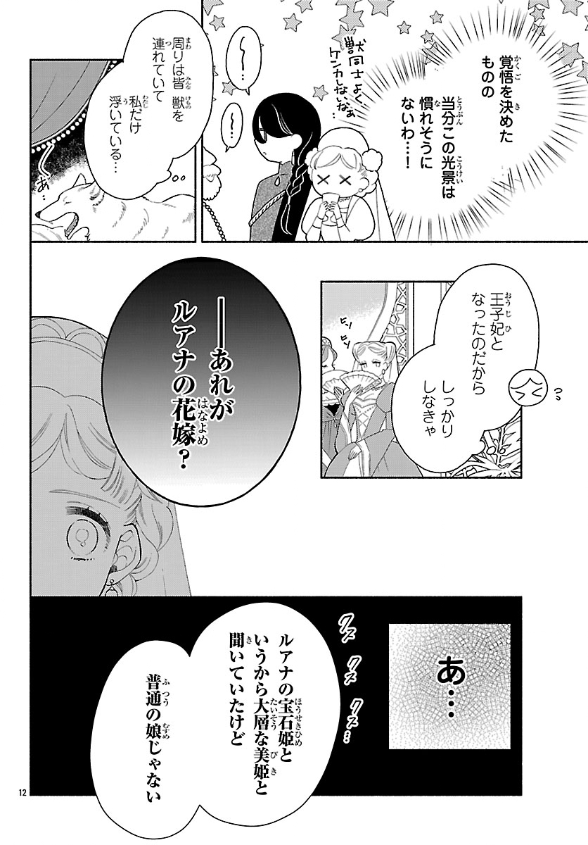 Kedamono Ouji no Nisekoi Hanayome - Chapter 1 - Page 16