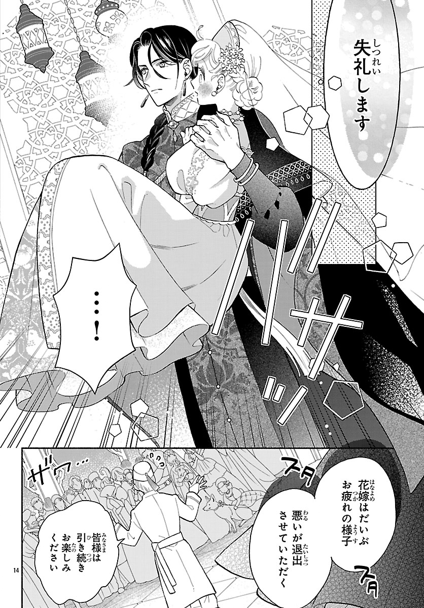 Kedamono Ouji no Nisekoi Hanayome - Chapter 1 - Page 18