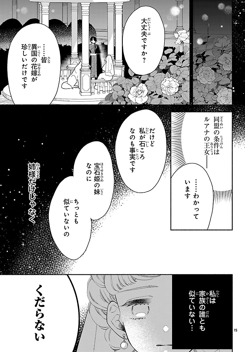 Kedamono Ouji no Nisekoi Hanayome - Chapter 1 - Page 19