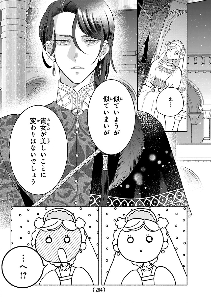 Kedamono Ouji no Nisekoi Hanayome - Chapter 1 - Page 20