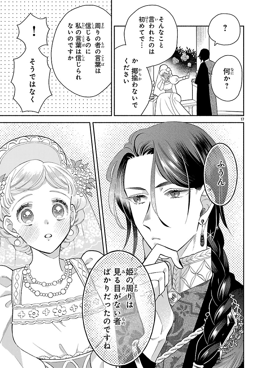 Kedamono Ouji no Nisekoi Hanayome - Chapter 1 - Page 21