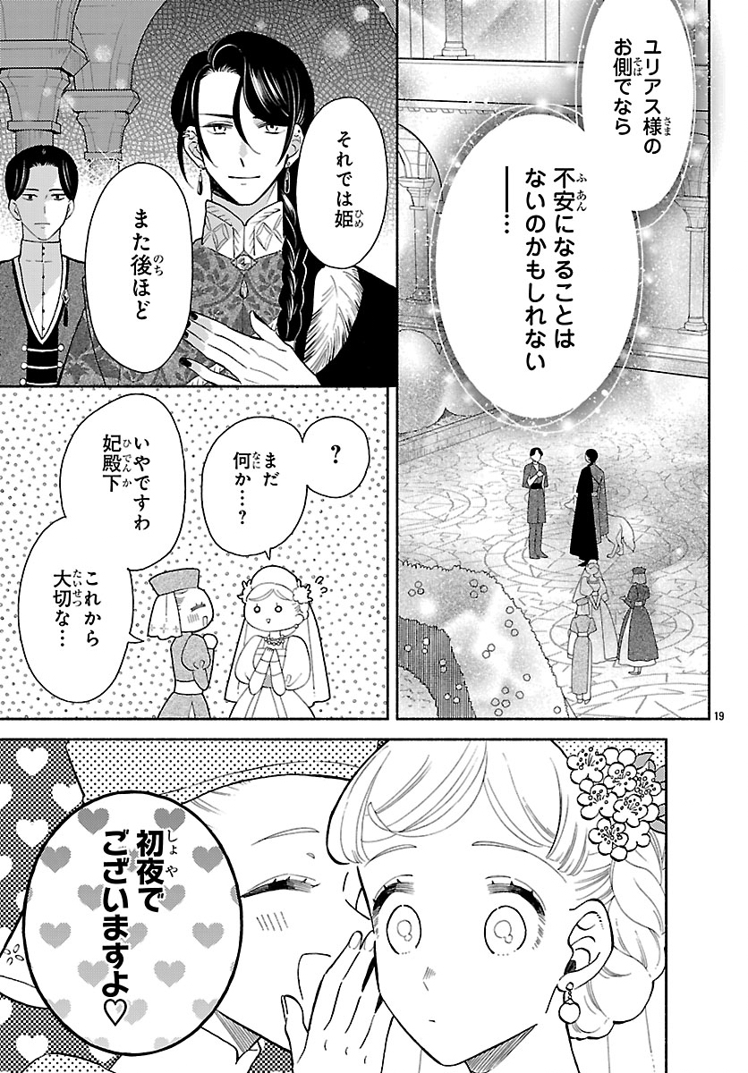 Kedamono Ouji no Nisekoi Hanayome - Chapter 1 - Page 23