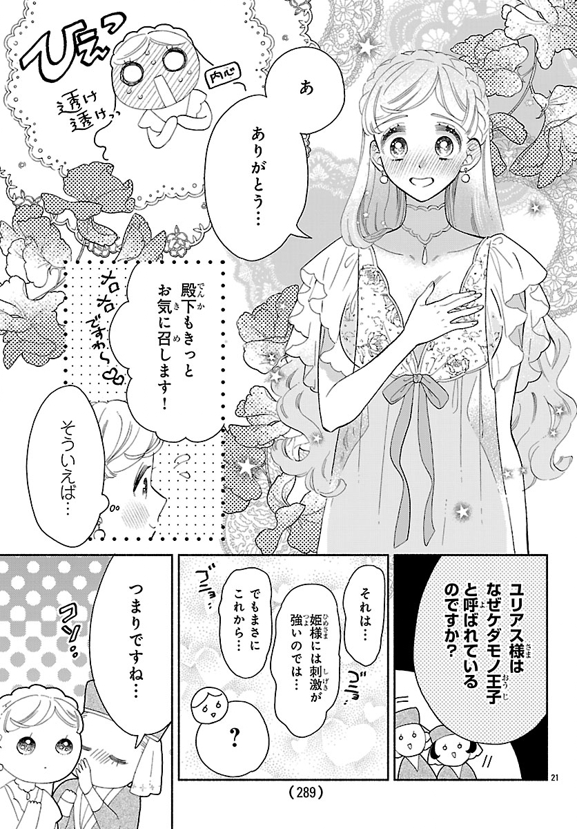 Kedamono Ouji no Nisekoi Hanayome - Chapter 1 - Page 25