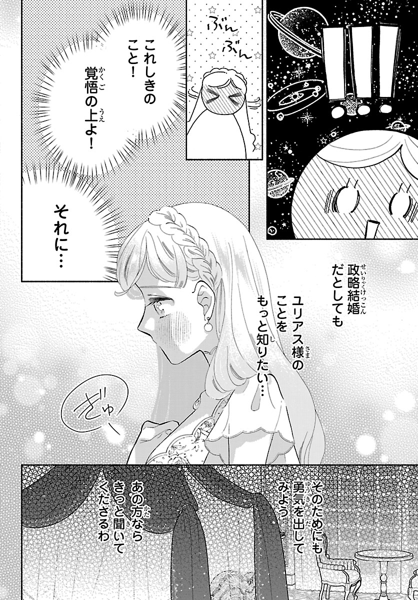 Kedamono Ouji no Nisekoi Hanayome - Chapter 1 - Page 26