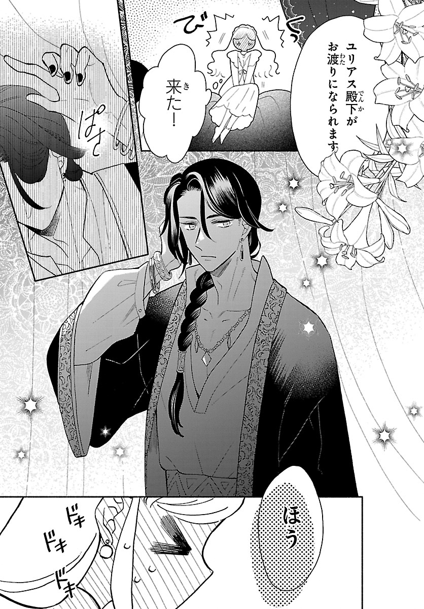 Kedamono Ouji no Nisekoi Hanayome - Chapter 1 - Page 27