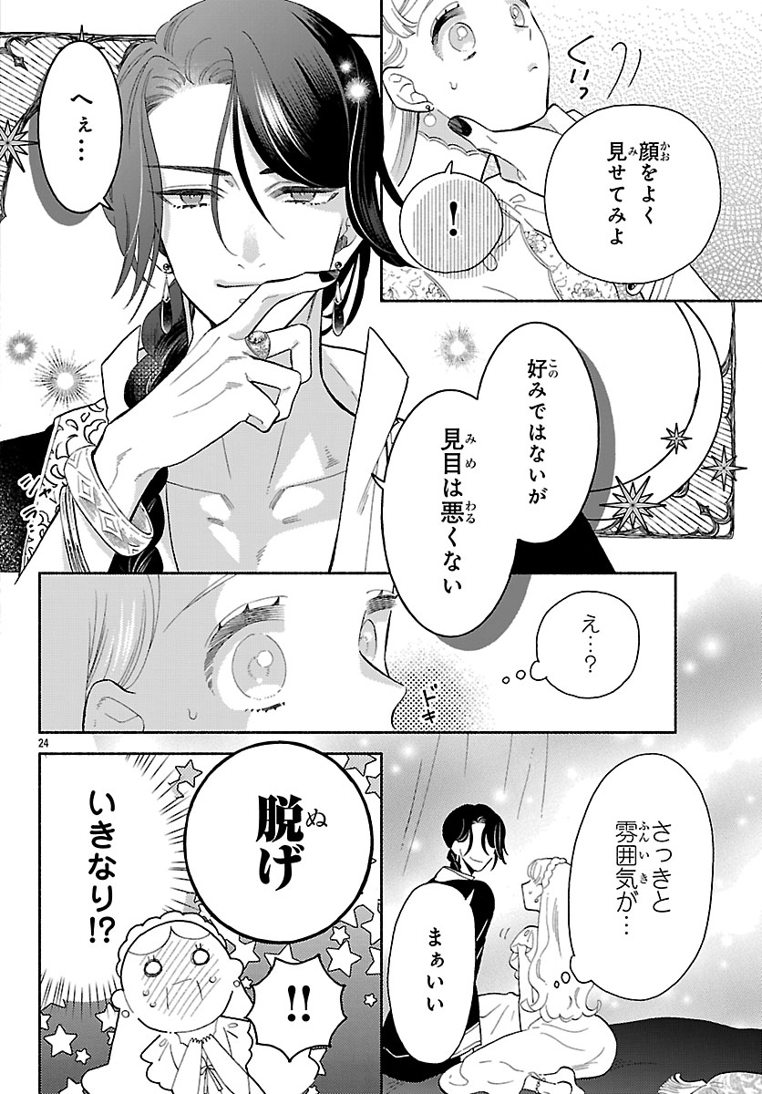 Kedamono Ouji no Nisekoi Hanayome - Chapter 1 - Page 28