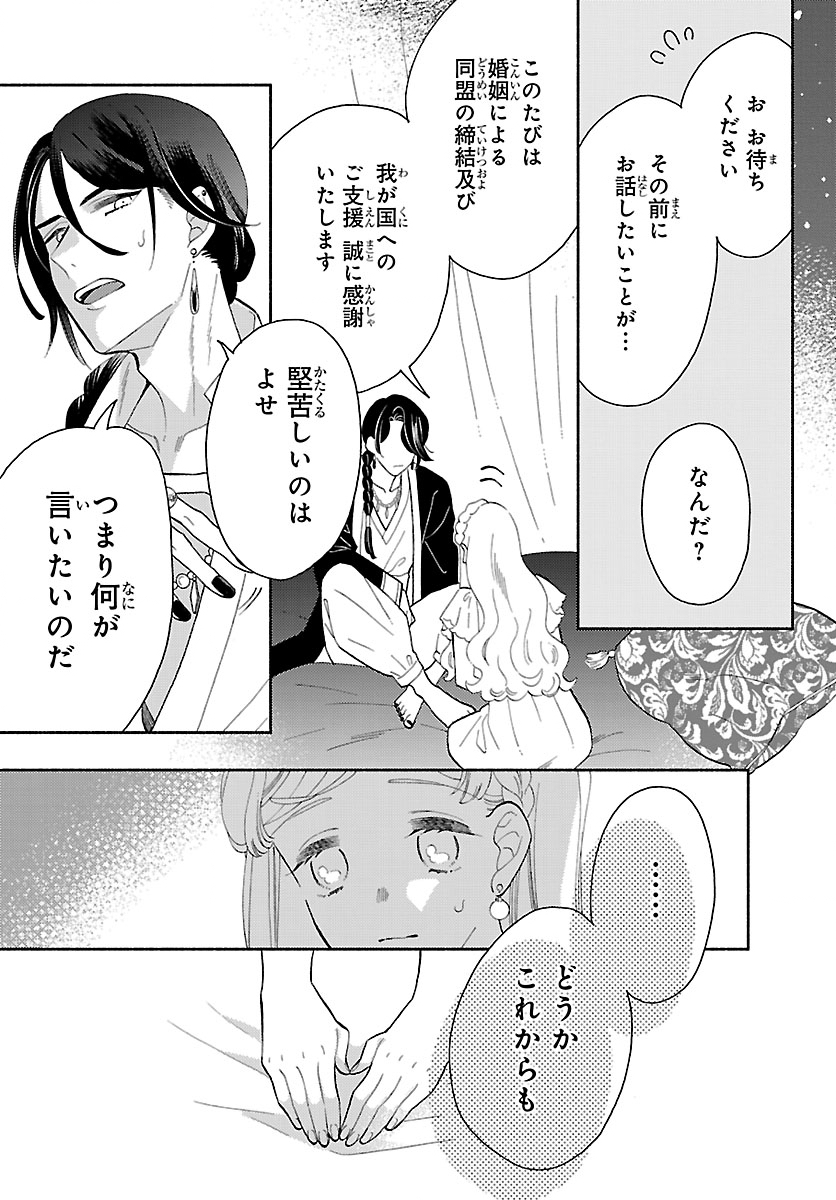 Kedamono Ouji no Nisekoi Hanayome - Chapter 1 - Page 29