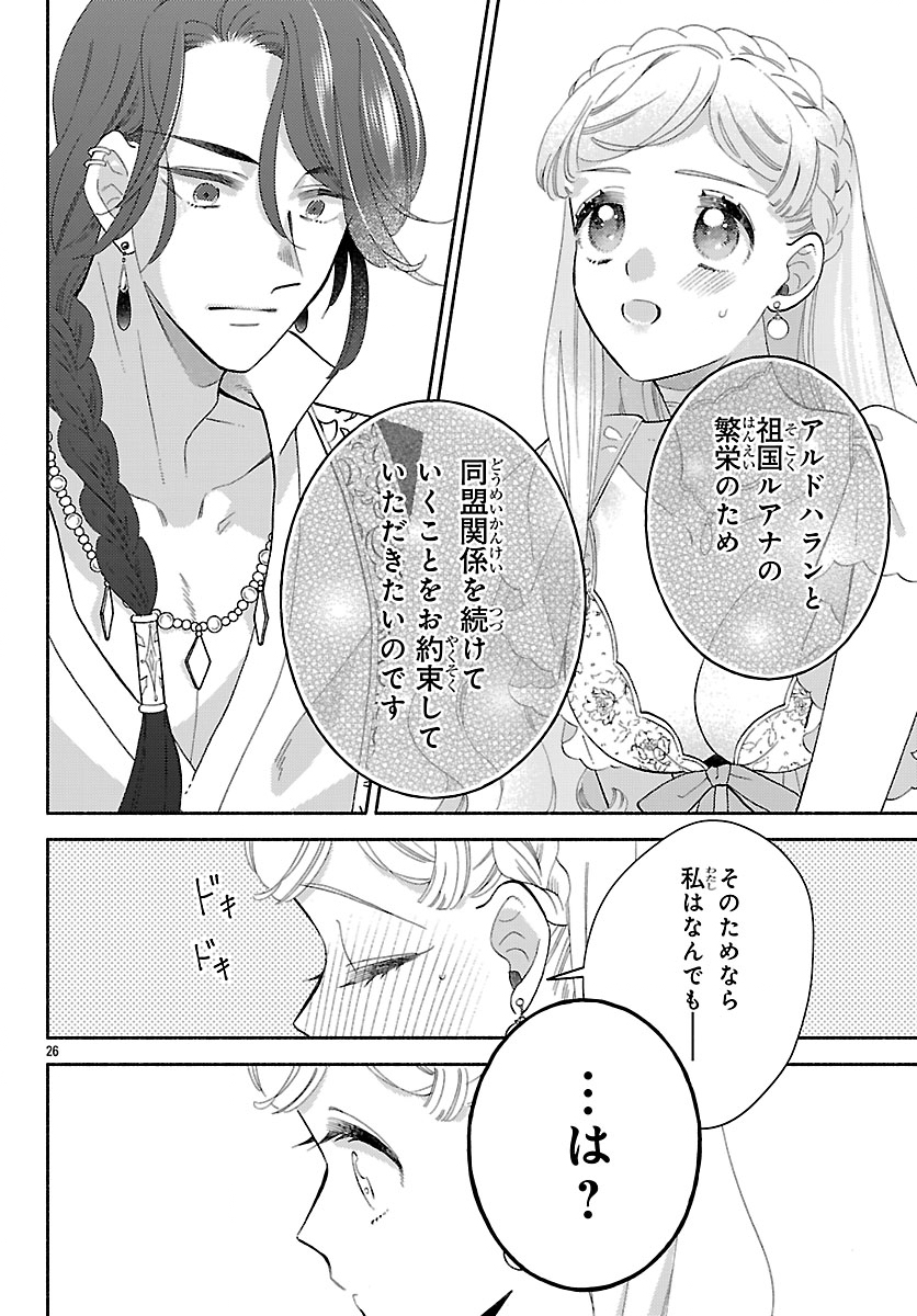 Kedamono Ouji no Nisekoi Hanayome - Chapter 1 - Page 30