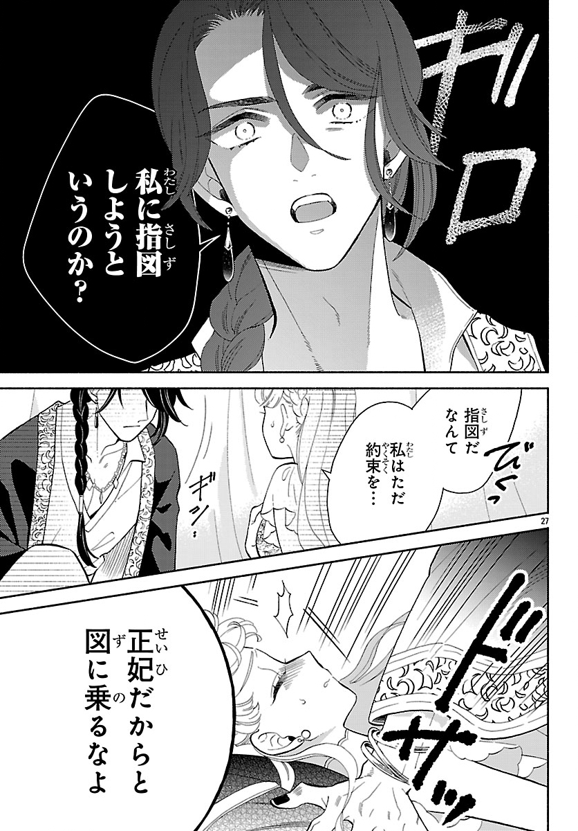 Kedamono Ouji no Nisekoi Hanayome - Chapter 1 - Page 31