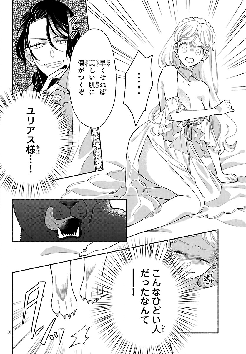 Kedamono Ouji no Nisekoi Hanayome - Chapter 1 - Page 34