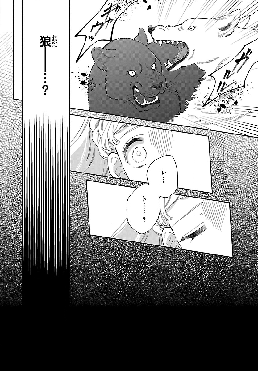 Kedamono Ouji no Nisekoi Hanayome - Chapter 1 - Page 36