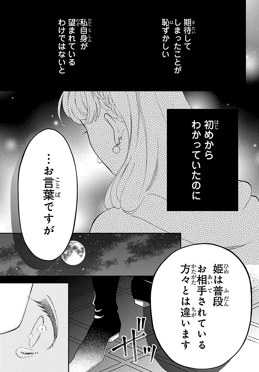 Kedamono Ouji no Nisekoi Hanayome - Chapter 1 - Page 39