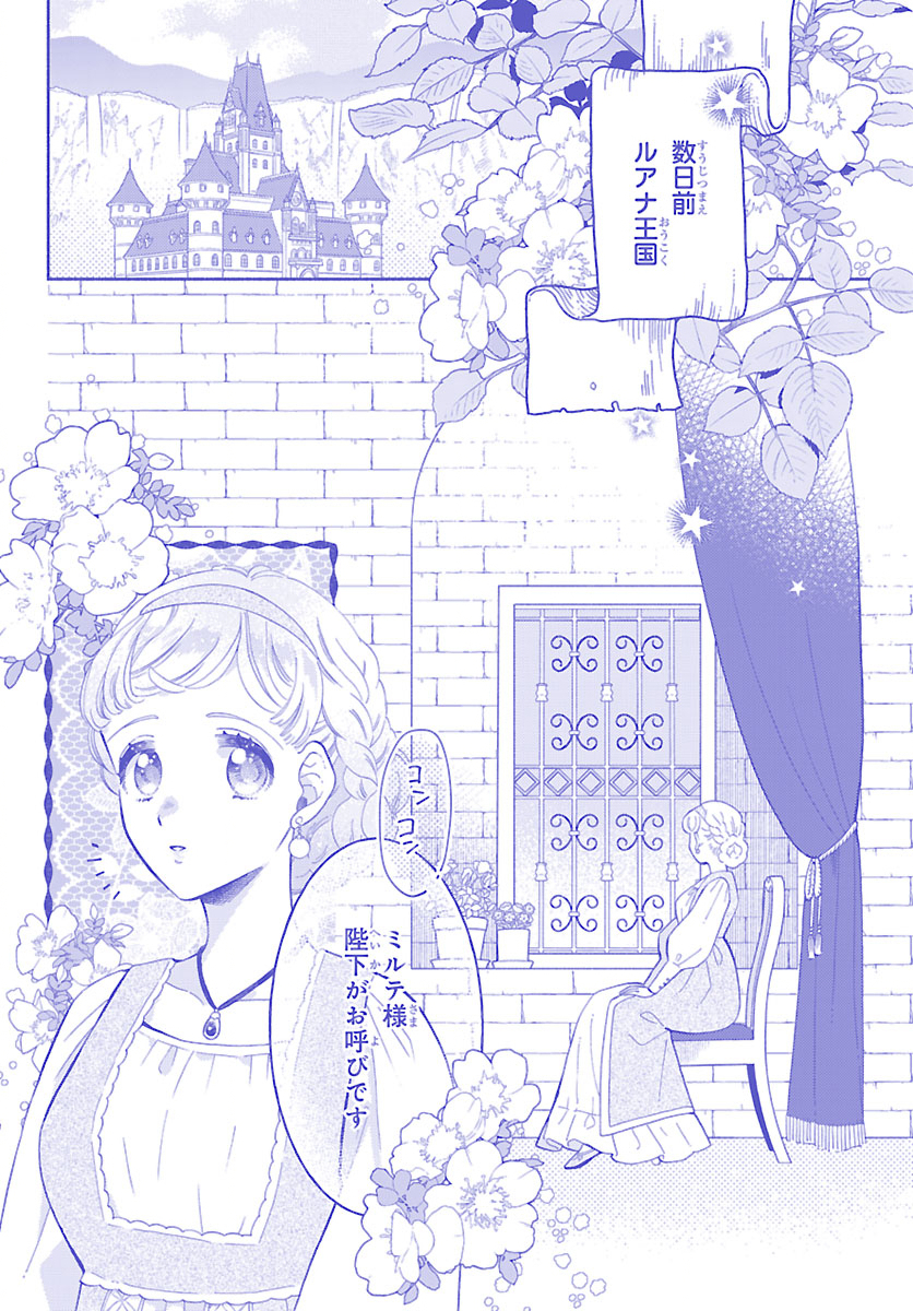 Kedamono Ouji no Nisekoi Hanayome - Chapter 1 - Page 4