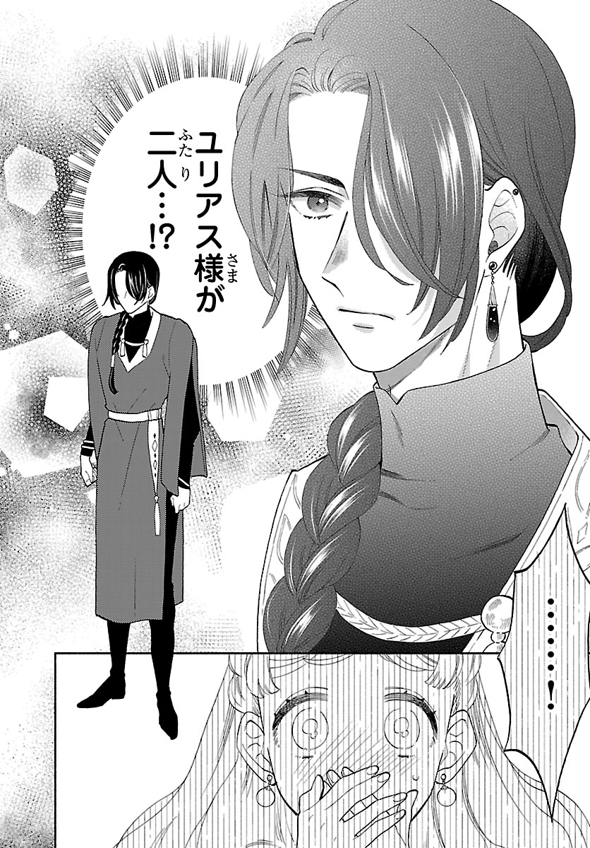 Kedamono Ouji no Nisekoi Hanayome - Chapter 1 - Page 40