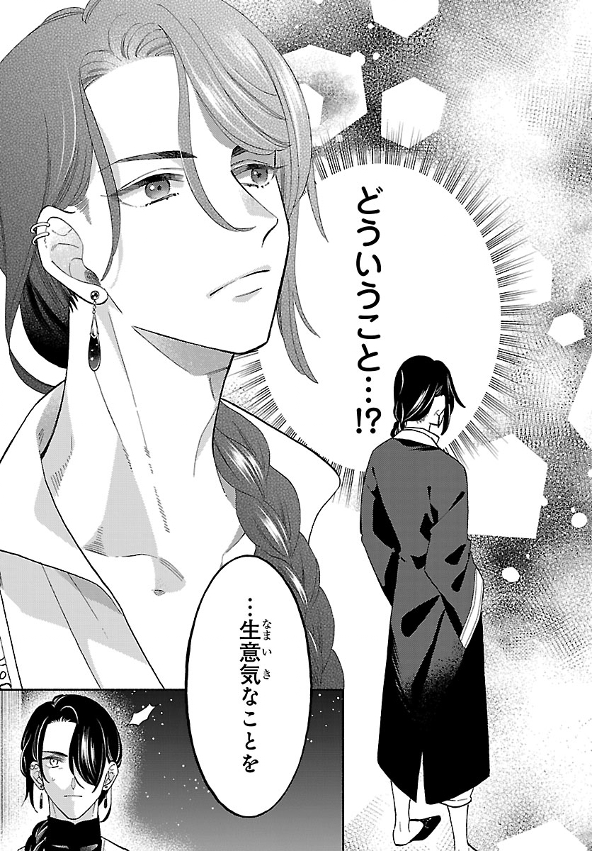 Kedamono Ouji no Nisekoi Hanayome - Chapter 1 - Page 41