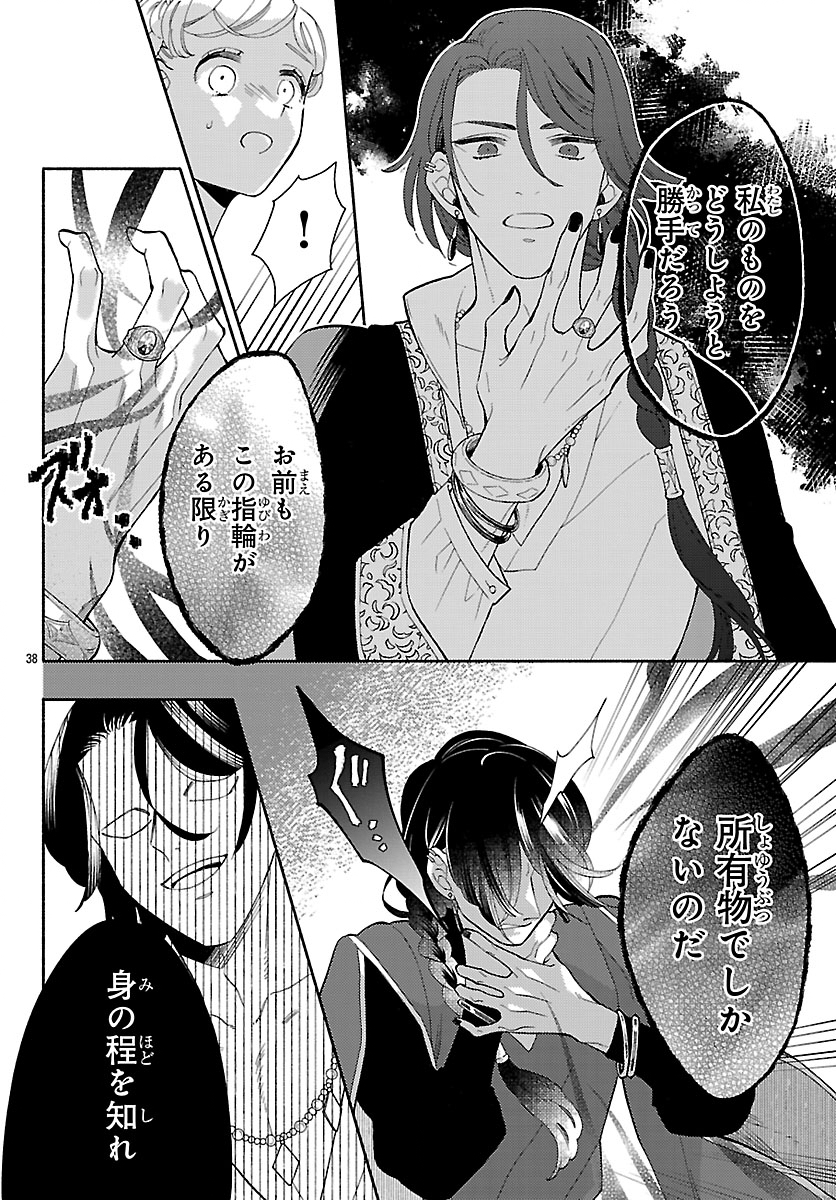 Kedamono Ouji no Nisekoi Hanayome - Chapter 1 - Page 42