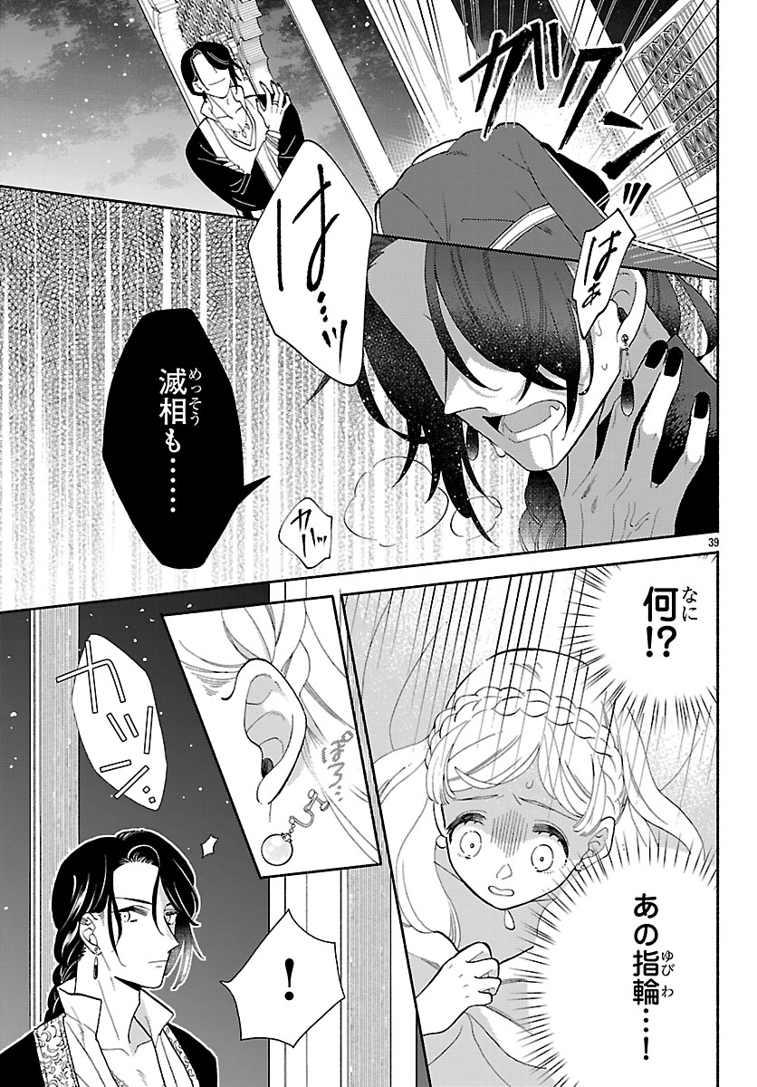 Kedamono Ouji no Nisekoi Hanayome - Chapter 1 - Page 43