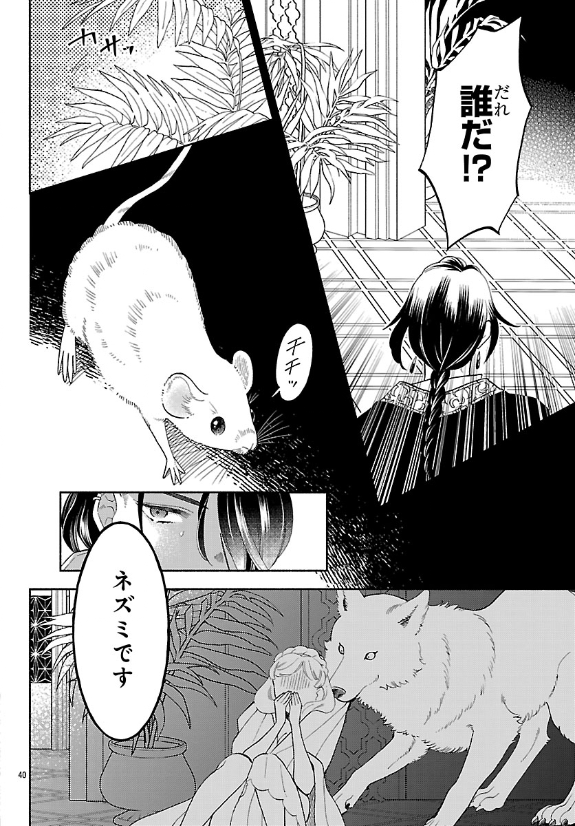 Kedamono Ouji no Nisekoi Hanayome - Chapter 1 - Page 44