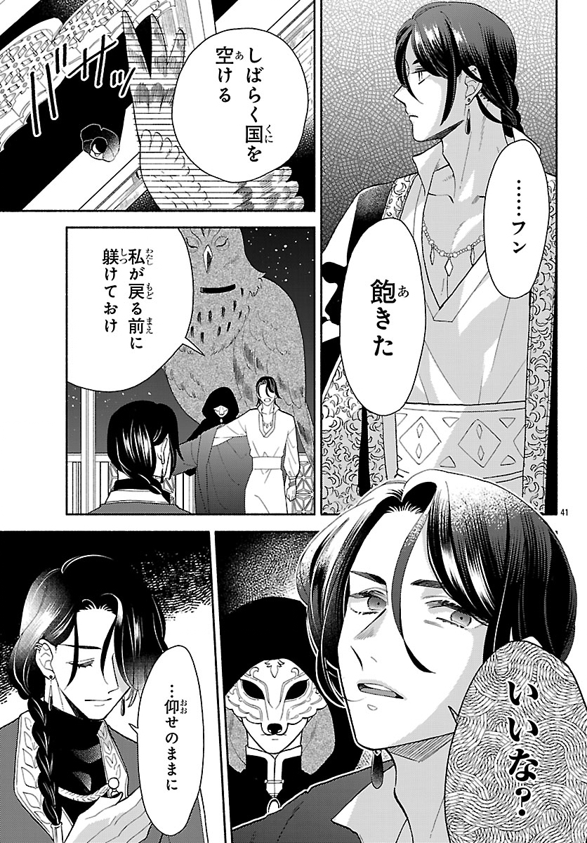 Kedamono Ouji no Nisekoi Hanayome - Chapter 1 - Page 45