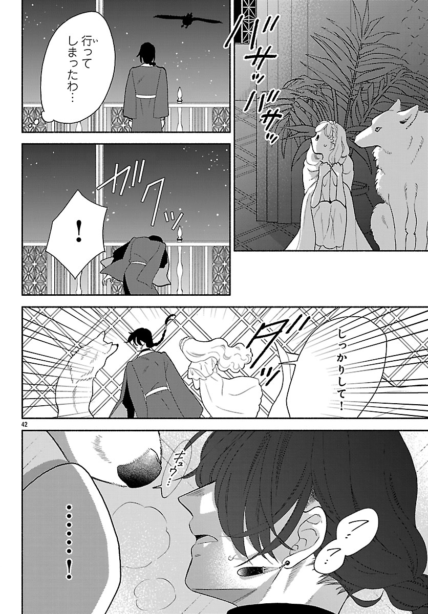 Kedamono Ouji no Nisekoi Hanayome - Chapter 1 - Page 46