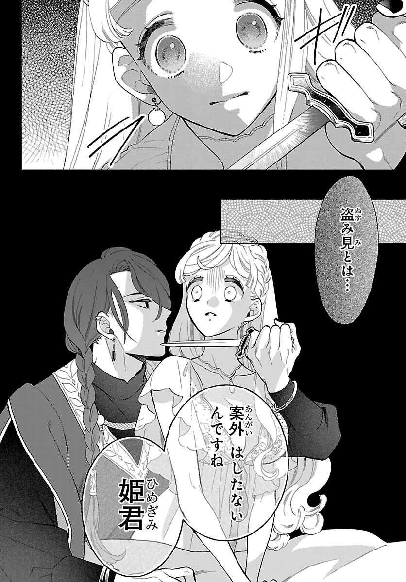 Kedamono Ouji no Nisekoi Hanayome - Chapter 1 - Page 48