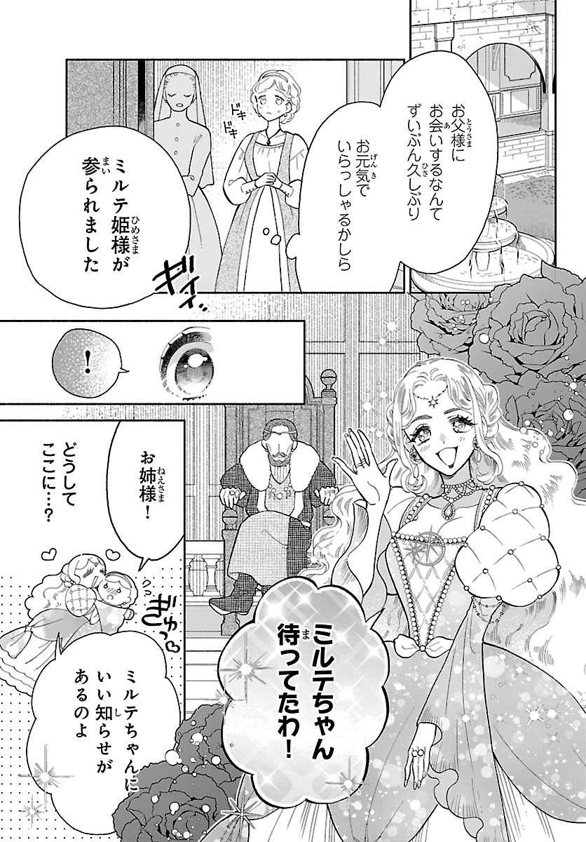 Kedamono Ouji no Nisekoi Hanayome - Chapter 1 - Page 5