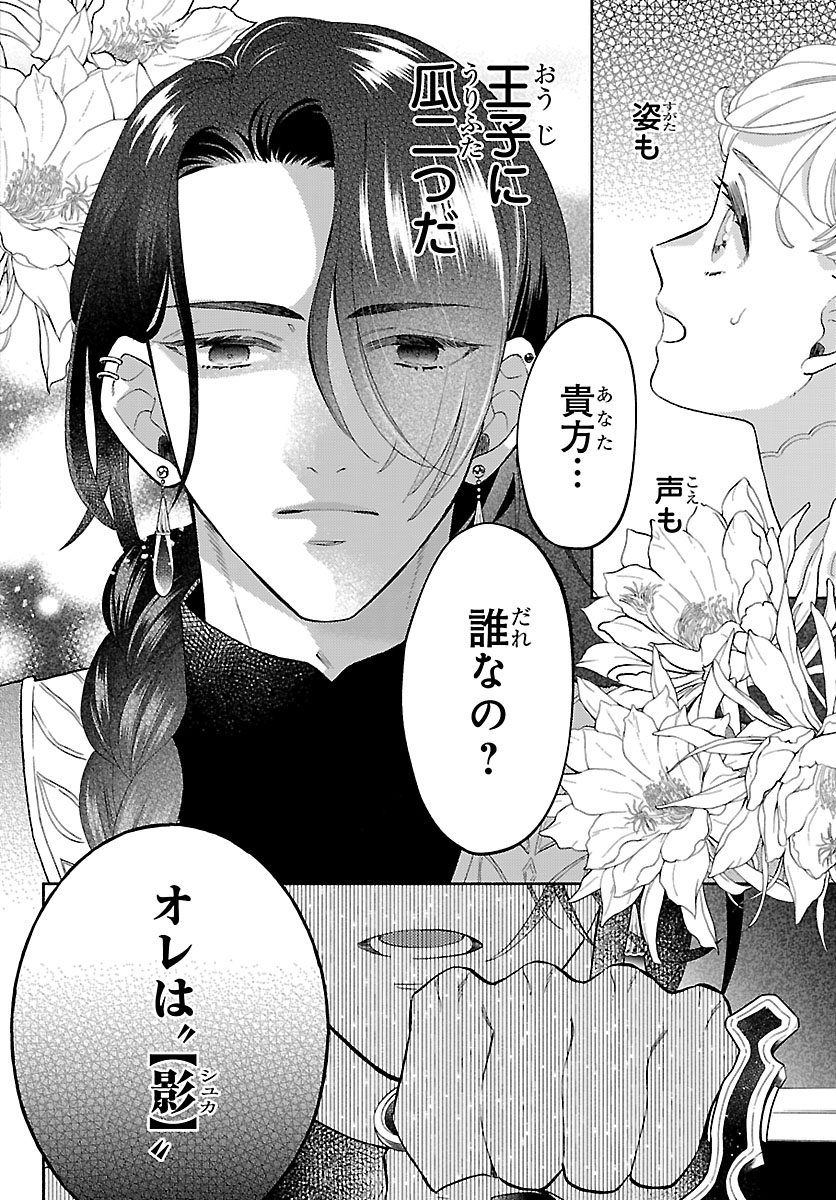 Kedamono Ouji no Nisekoi Hanayome - Chapter 1 - Page 50