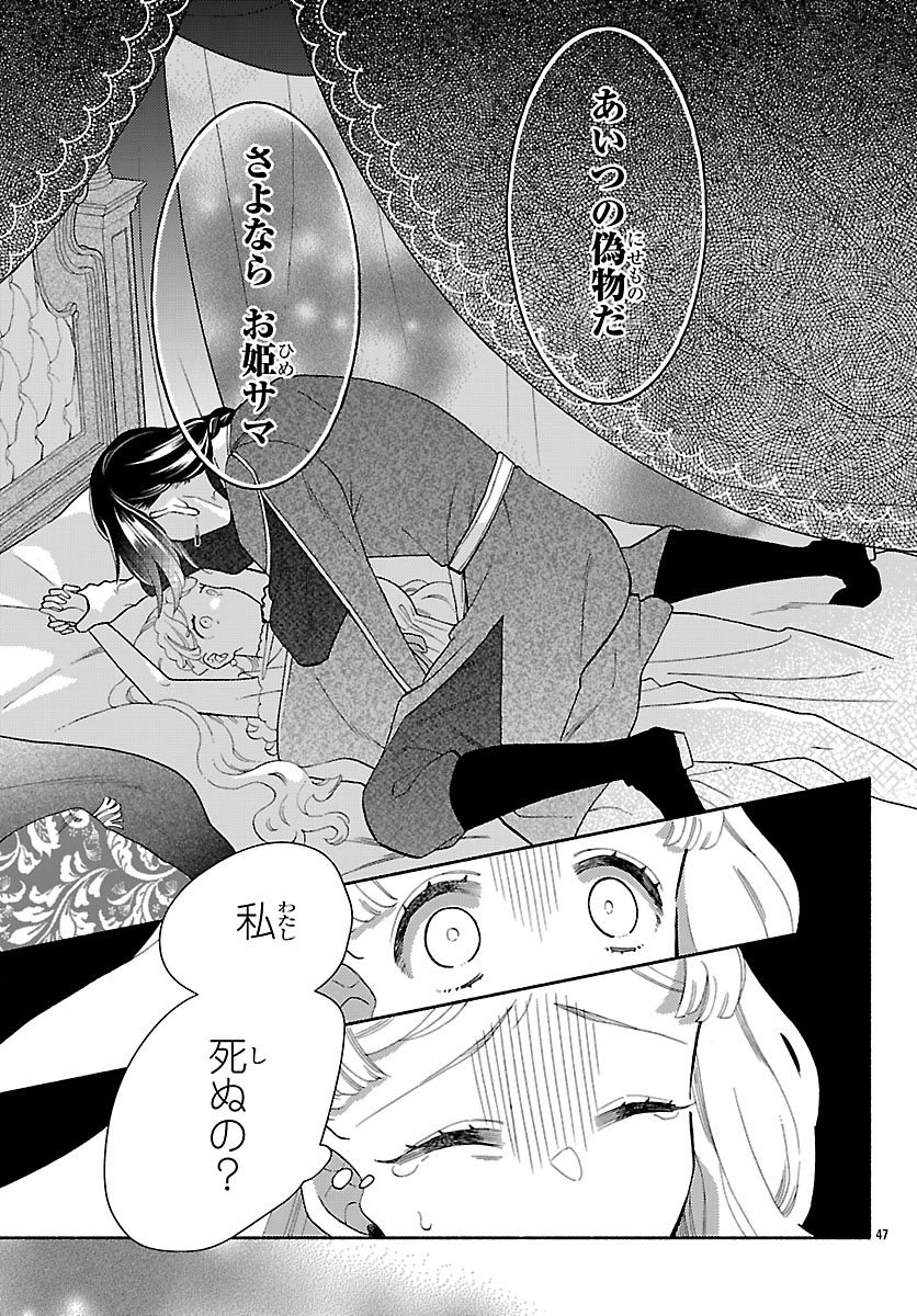 Kedamono Ouji no Nisekoi Hanayome - Chapter 1 - Page 51