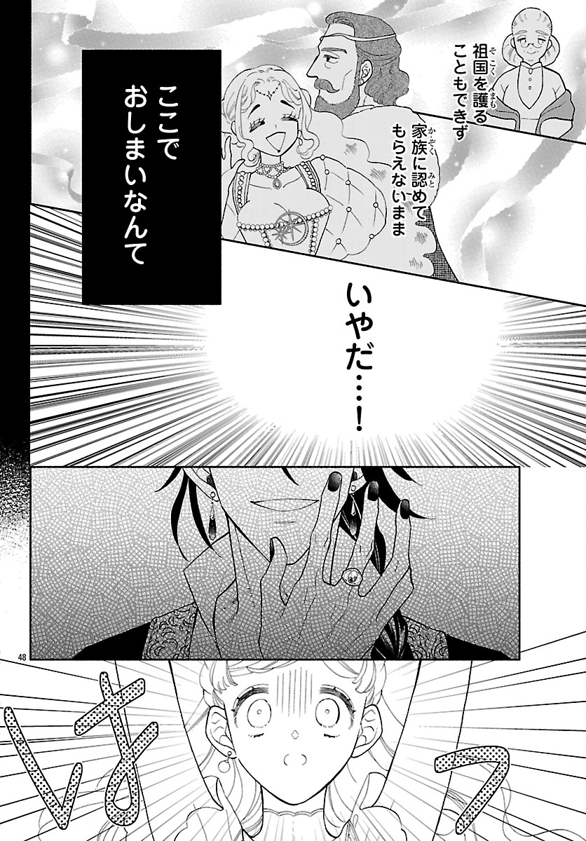 Kedamono Ouji no Nisekoi Hanayome - Chapter 1 - Page 52