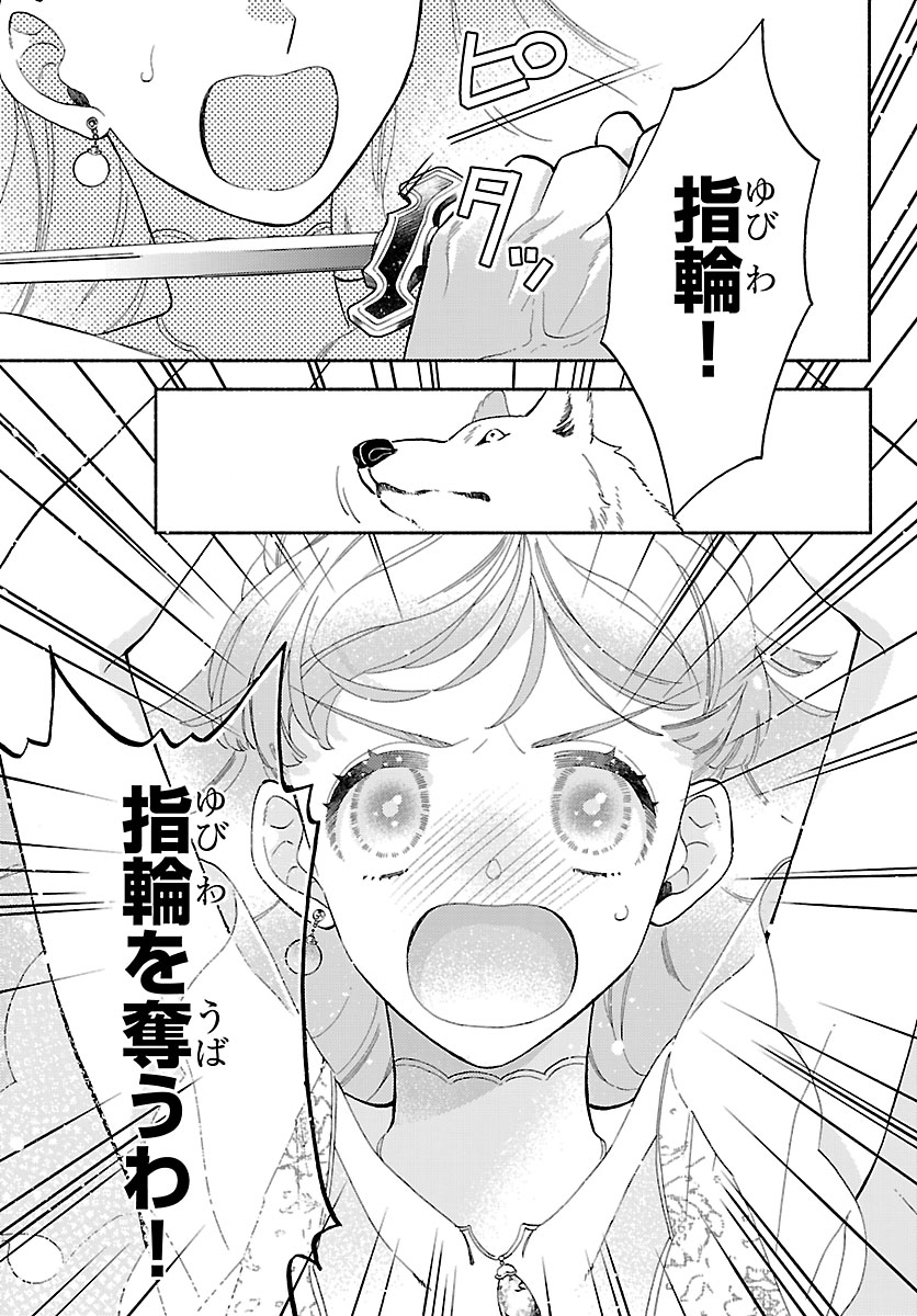 Kedamono Ouji no Nisekoi Hanayome - Chapter 1 - Page 53