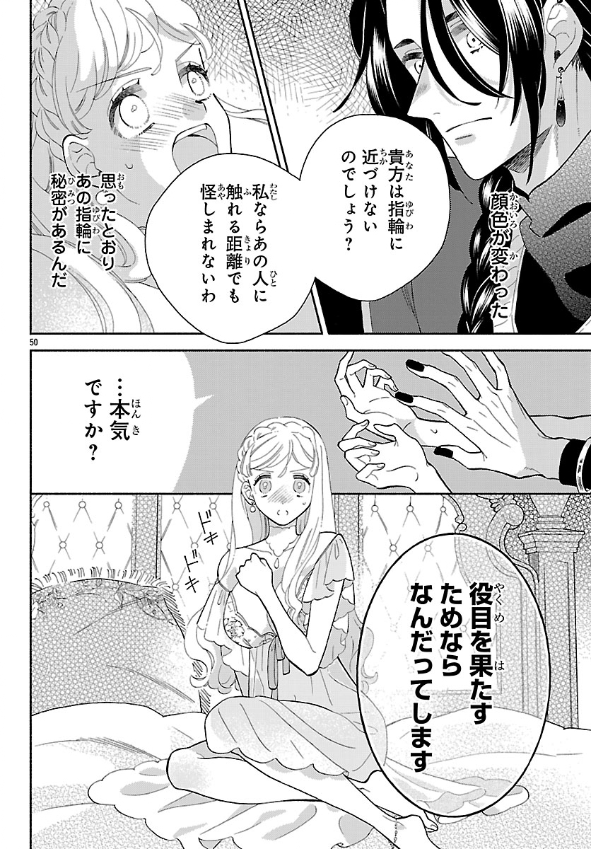 Kedamono Ouji no Nisekoi Hanayome - Chapter 1 - Page 54