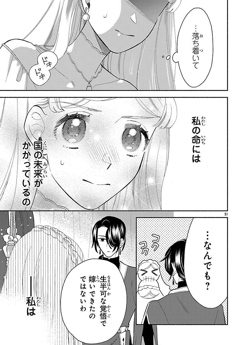 Kedamono Ouji no Nisekoi Hanayome - Chapter 1 - Page 55