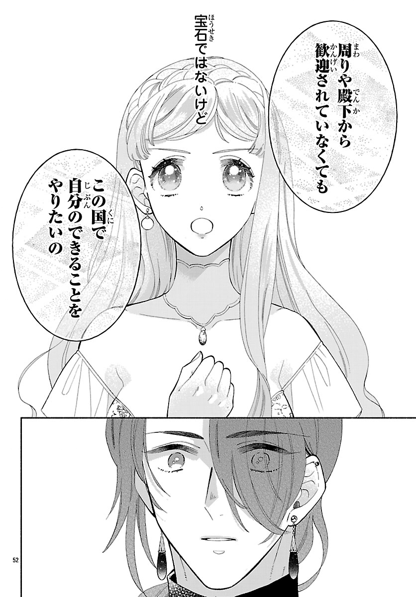 Kedamono Ouji no Nisekoi Hanayome - Chapter 1 - Page 56