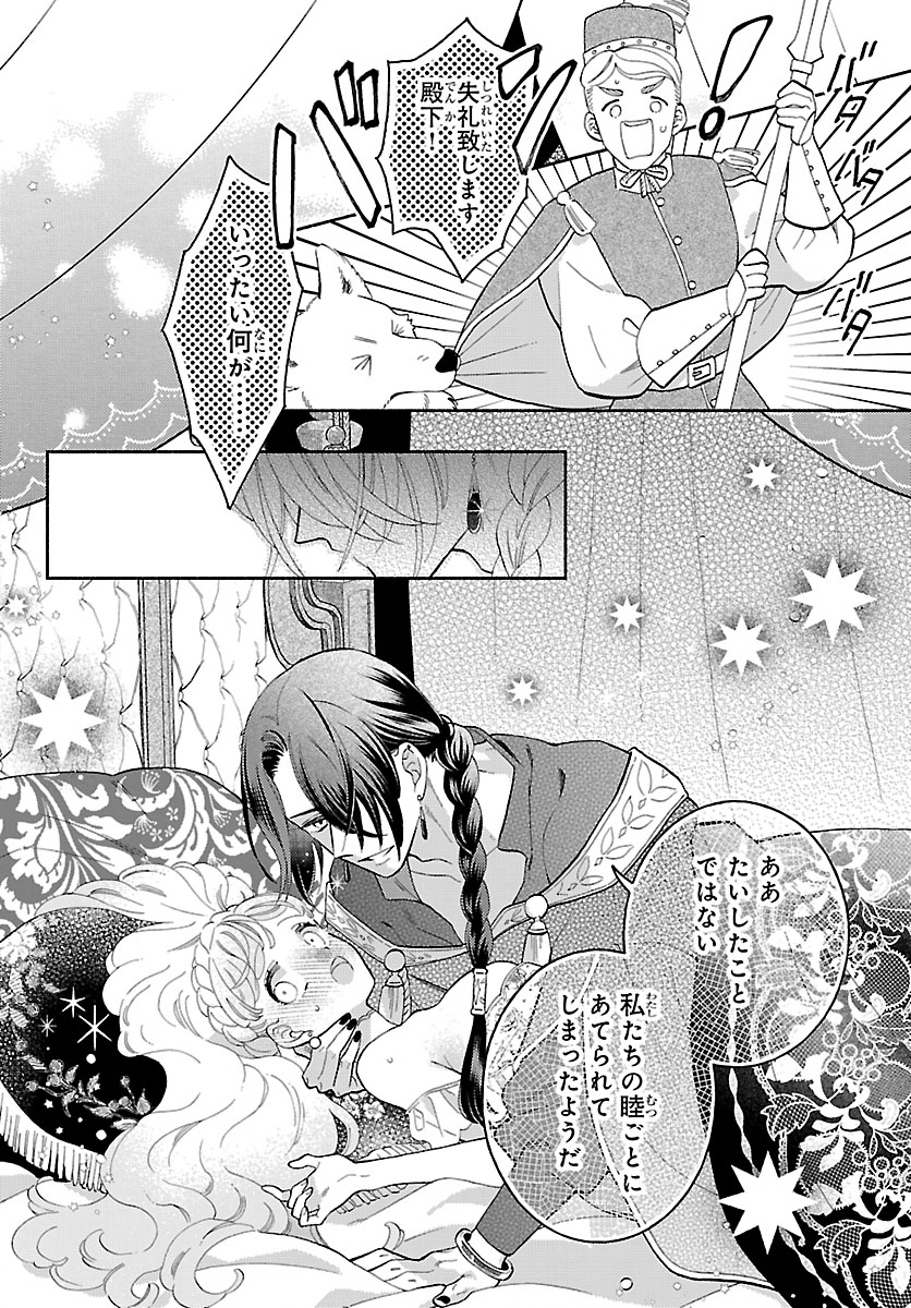 Kedamono Ouji no Nisekoi Hanayome - Chapter 1 - Page 58