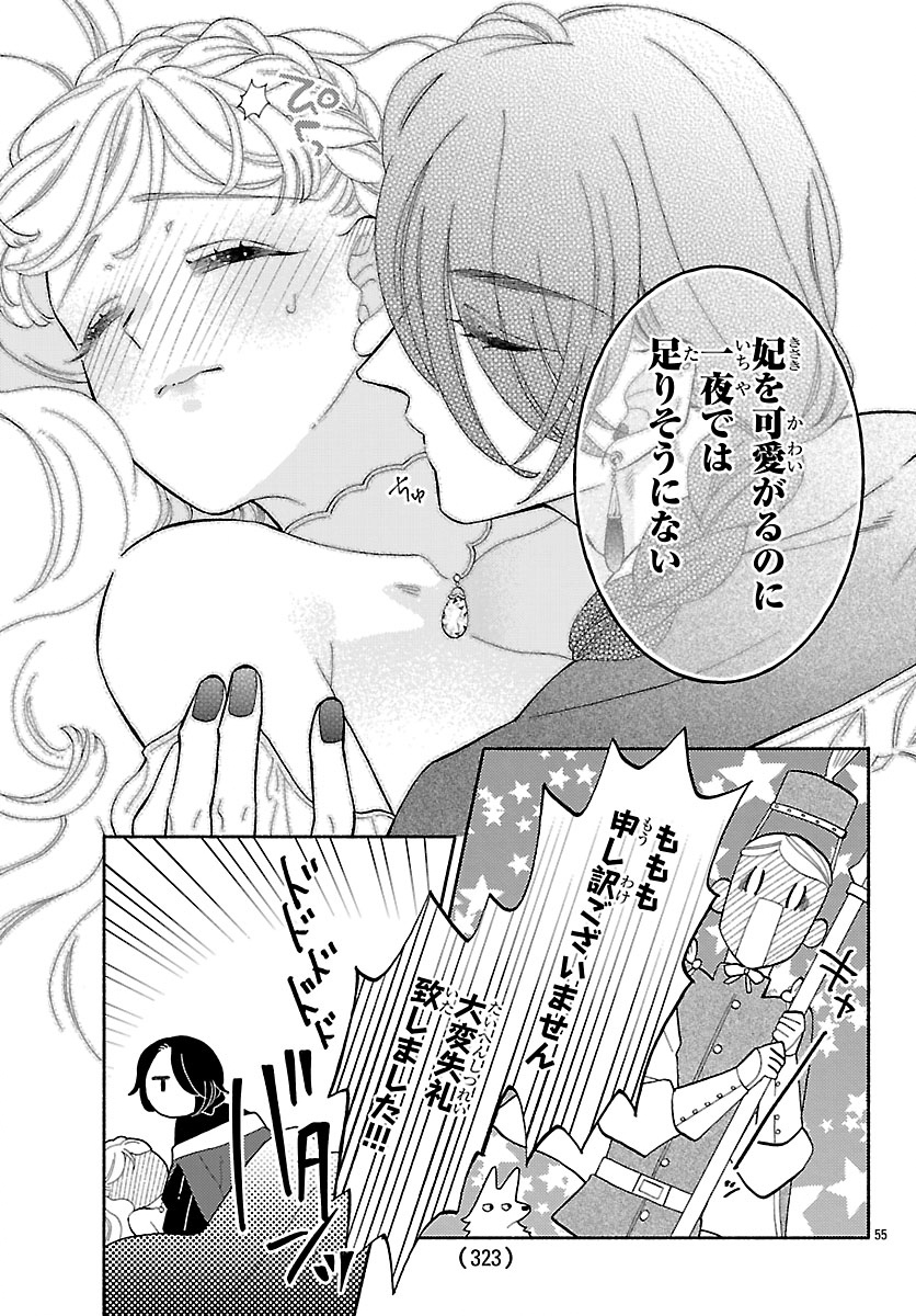 Kedamono Ouji no Nisekoi Hanayome - Chapter 1 - Page 59