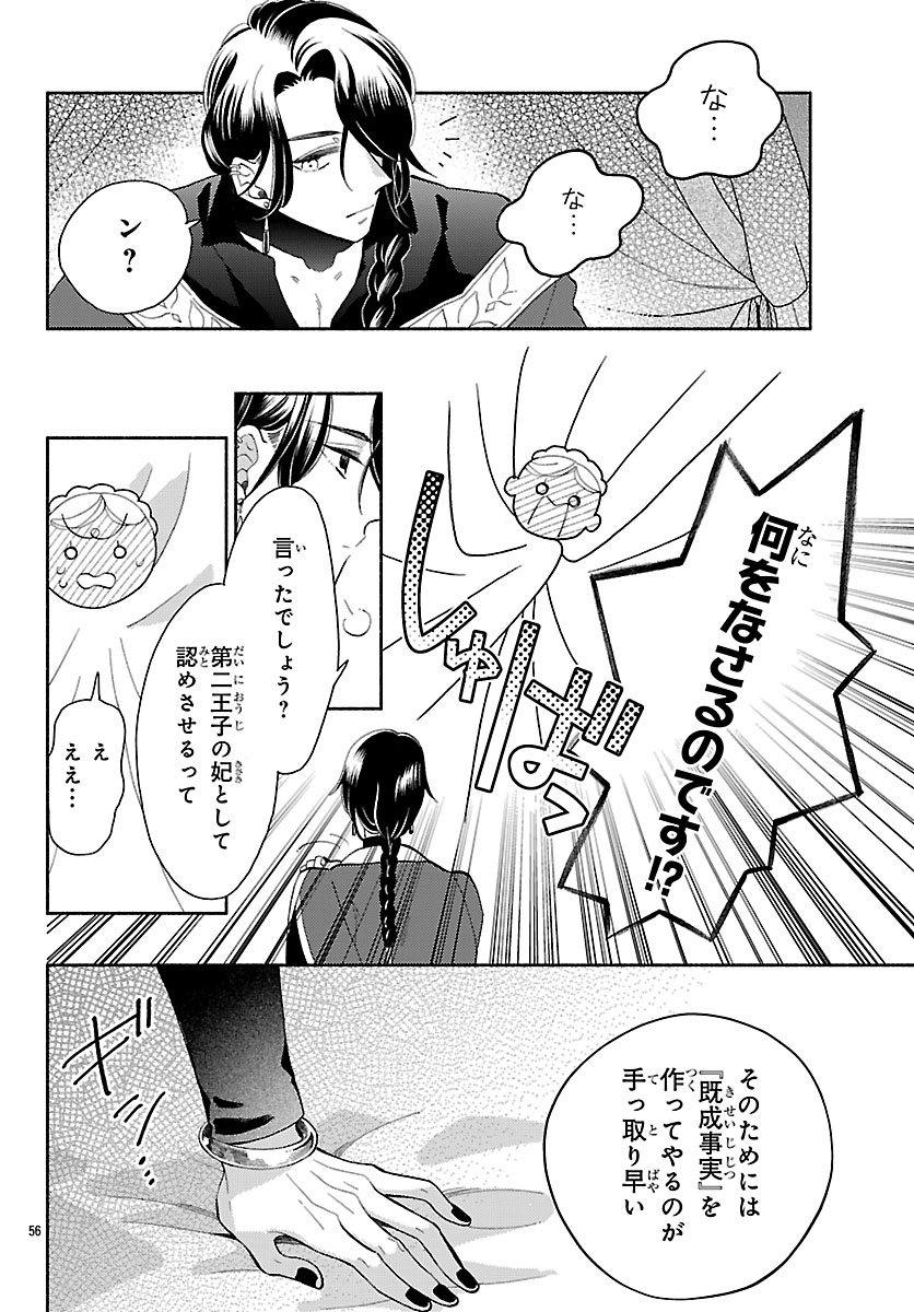 Kedamono Ouji no Nisekoi Hanayome - Chapter 1 - Page 60