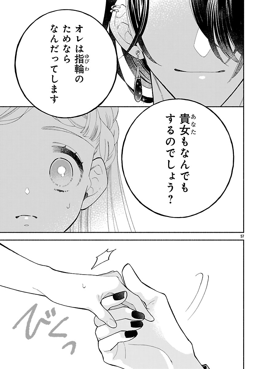 Kedamono Ouji no Nisekoi Hanayome - Chapter 1 - Page 61