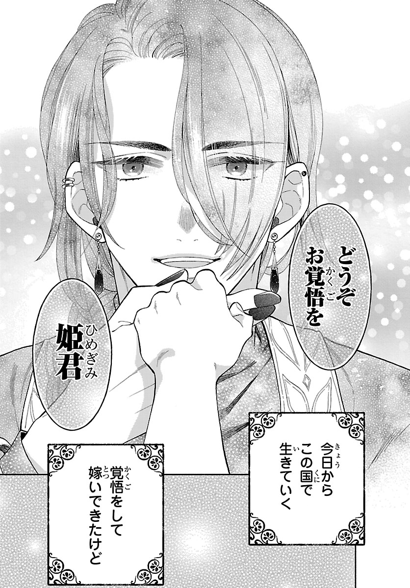 Kedamono Ouji no Nisekoi Hanayome - Chapter 1 - Page 63