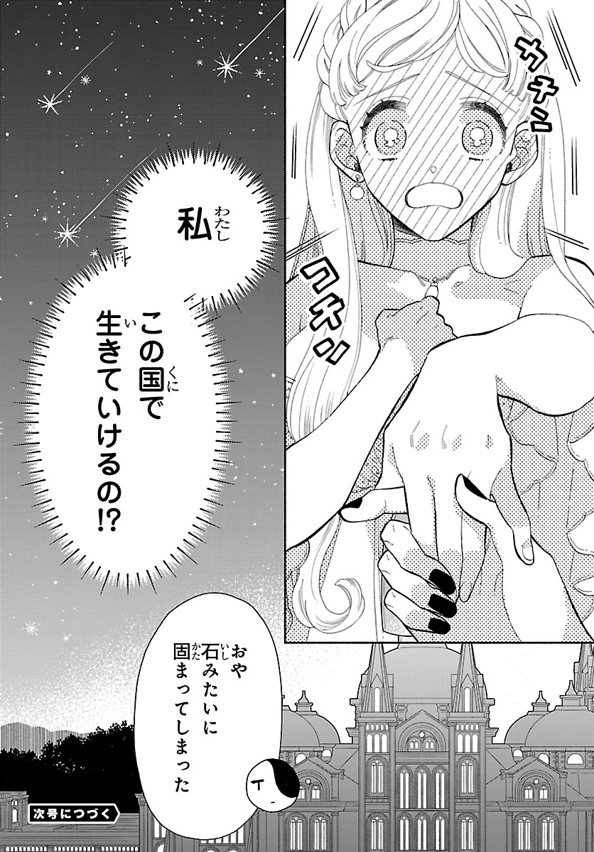 Kedamono Ouji no Nisekoi Hanayome - Chapter 1 - Page 64