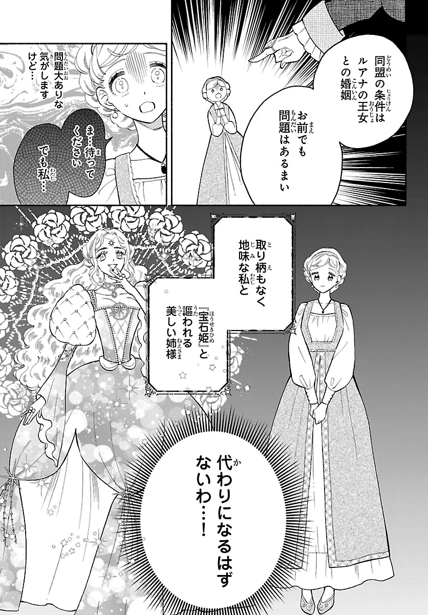 Kedamono Ouji no Nisekoi Hanayome - Chapter 1 - Page 7