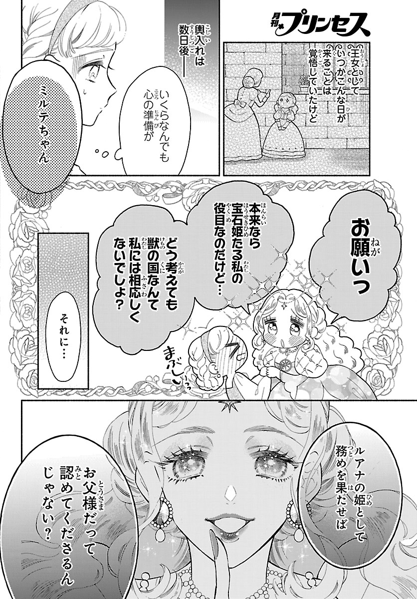 Kedamono Ouji no Nisekoi Hanayome - Chapter 1 - Page 8