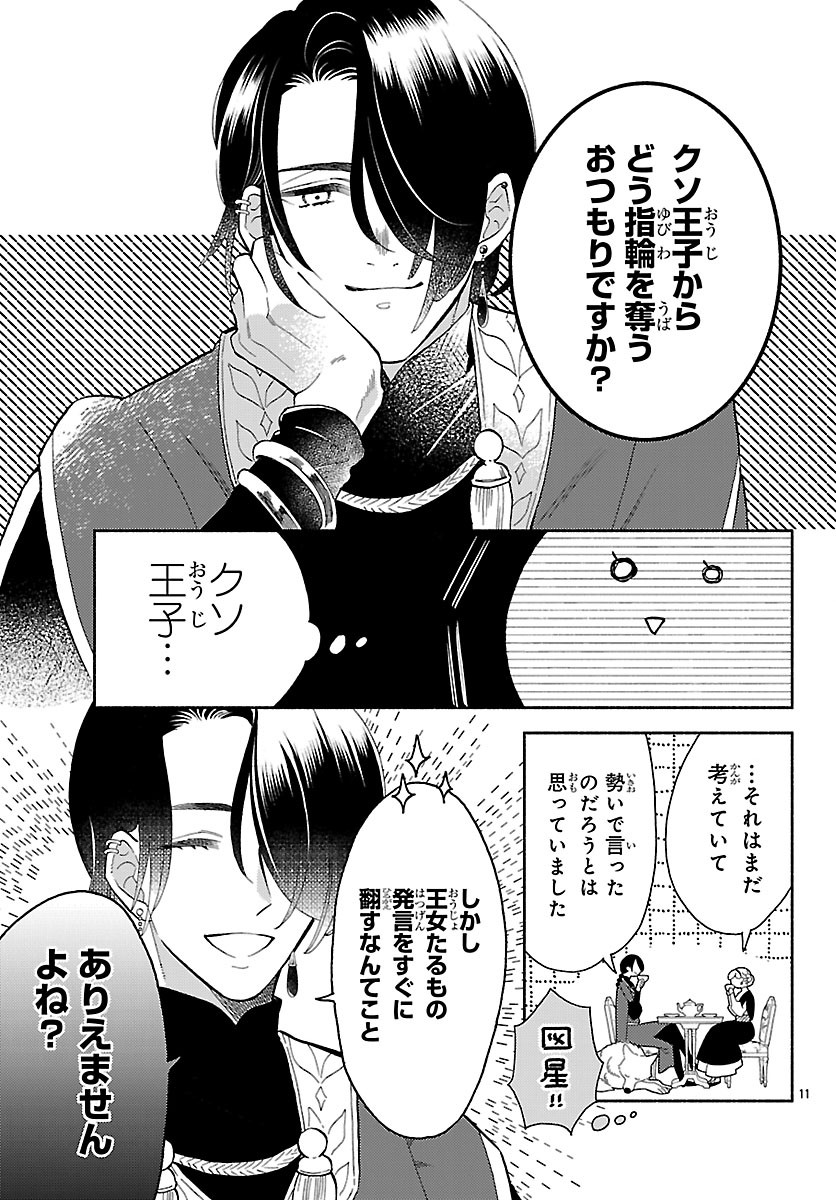 Kedamono Ouji no Nisekoi Hanayome - Chapter 2.1 - Page 11