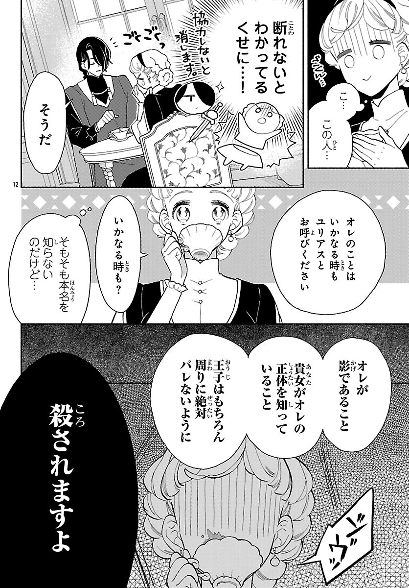 Kedamono Ouji no Nisekoi Hanayome - Chapter 2.1 - Page 12