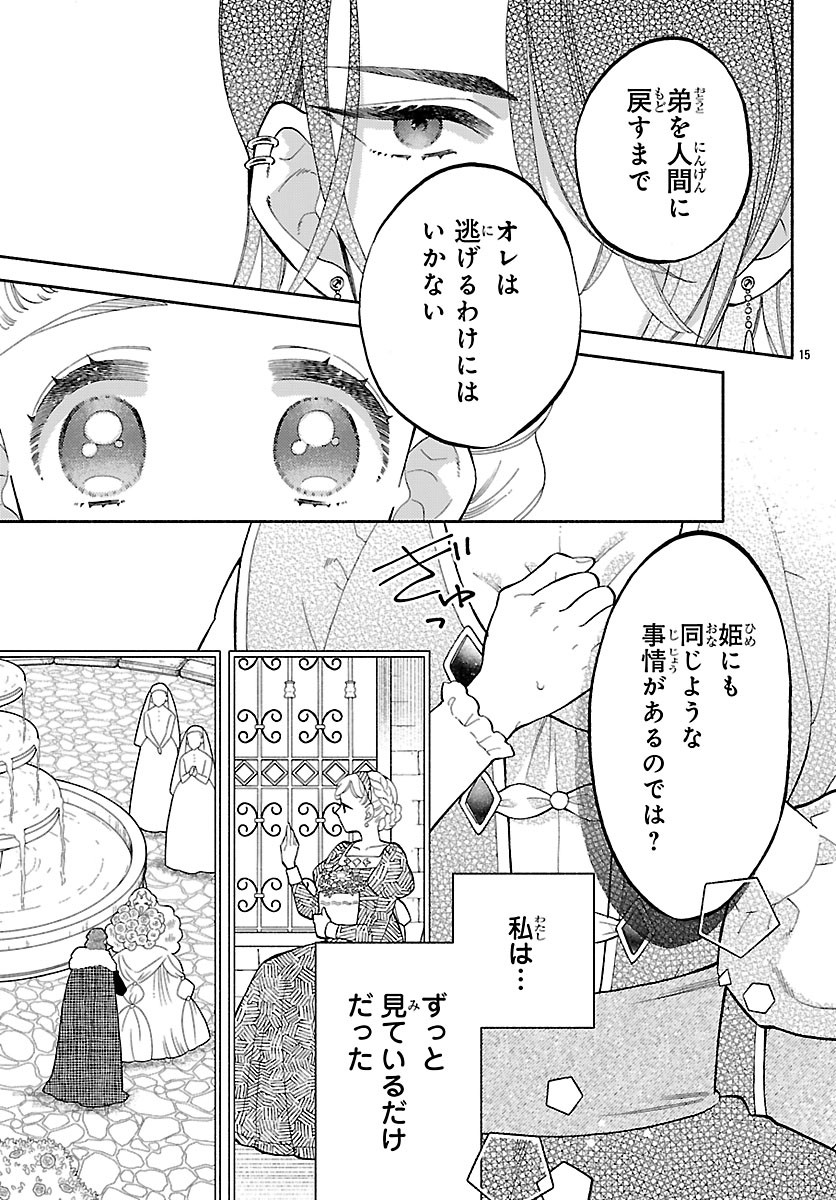 Kedamono Ouji no Nisekoi Hanayome - Chapter 2.1 - Page 15