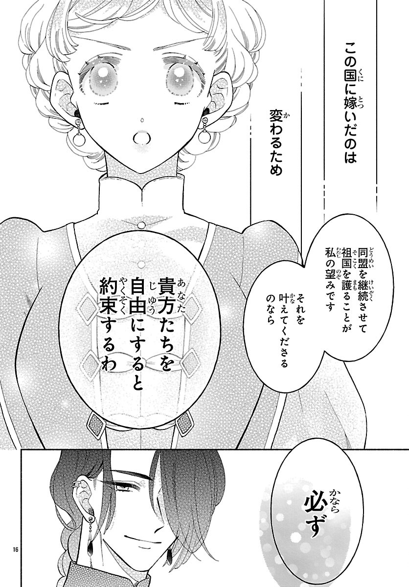 Kedamono Ouji no Nisekoi Hanayome - Chapter 2.1 - Page 16