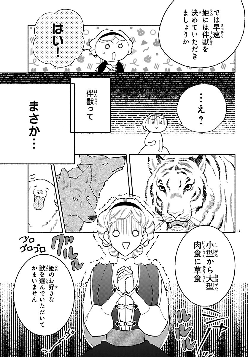 Kedamono Ouji no Nisekoi Hanayome - Chapter 2.1 - Page 17