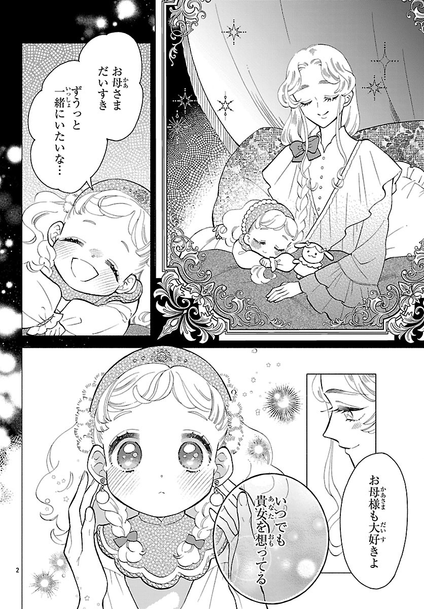 Kedamono Ouji no Nisekoi Hanayome - Chapter 2.1 - Page 2