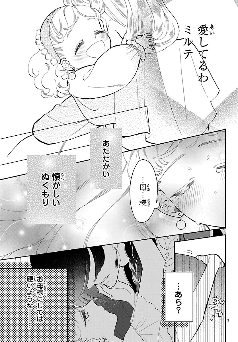 Kedamono Ouji no Nisekoi Hanayome - Chapter 2.1 - Page 3